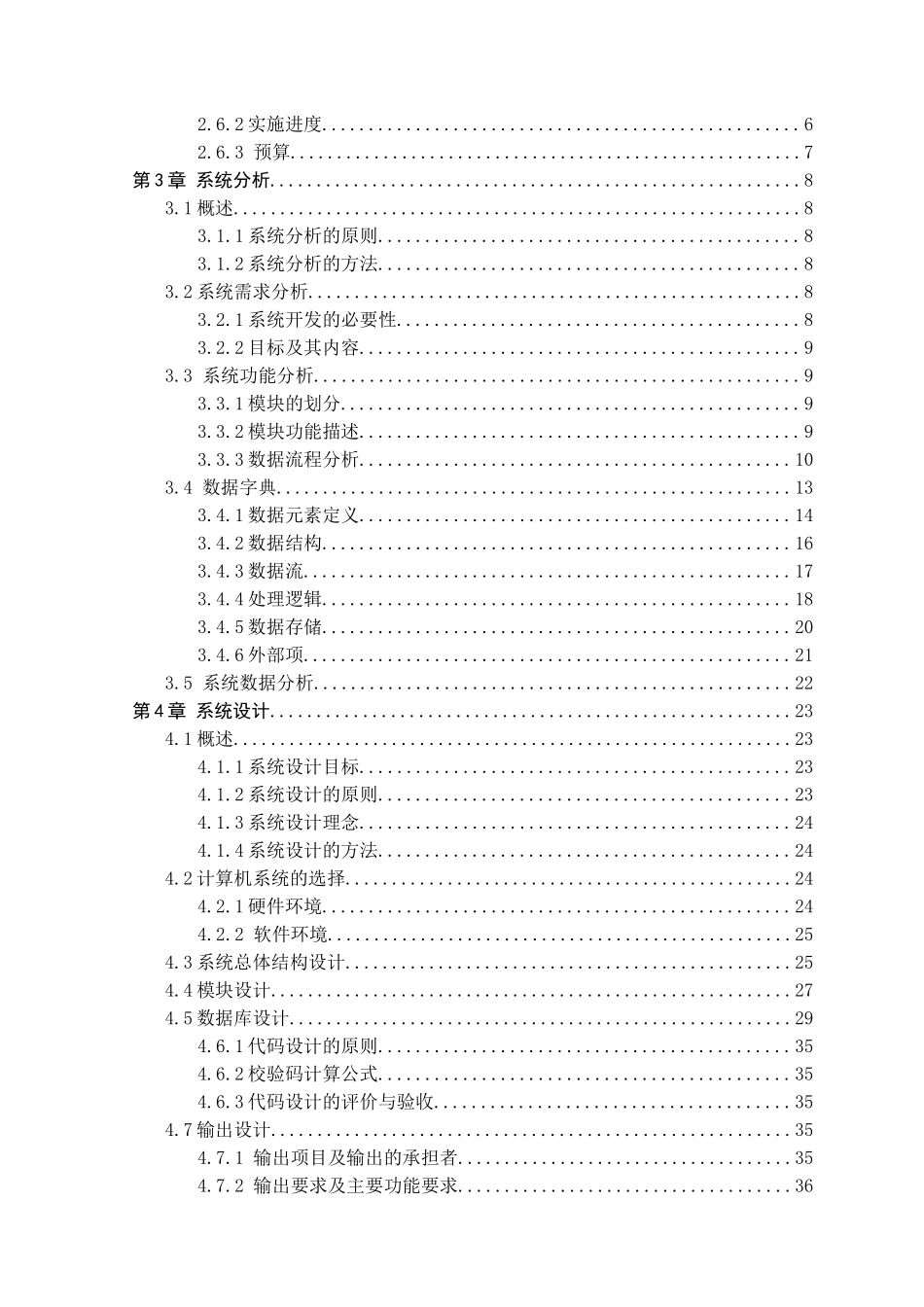 毕业论文之电子商务系统分析与设计_第3页