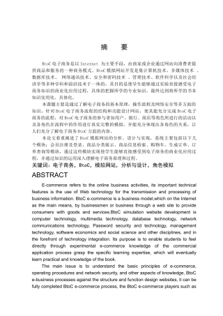 毕业论文之电子商务系统分析与设计