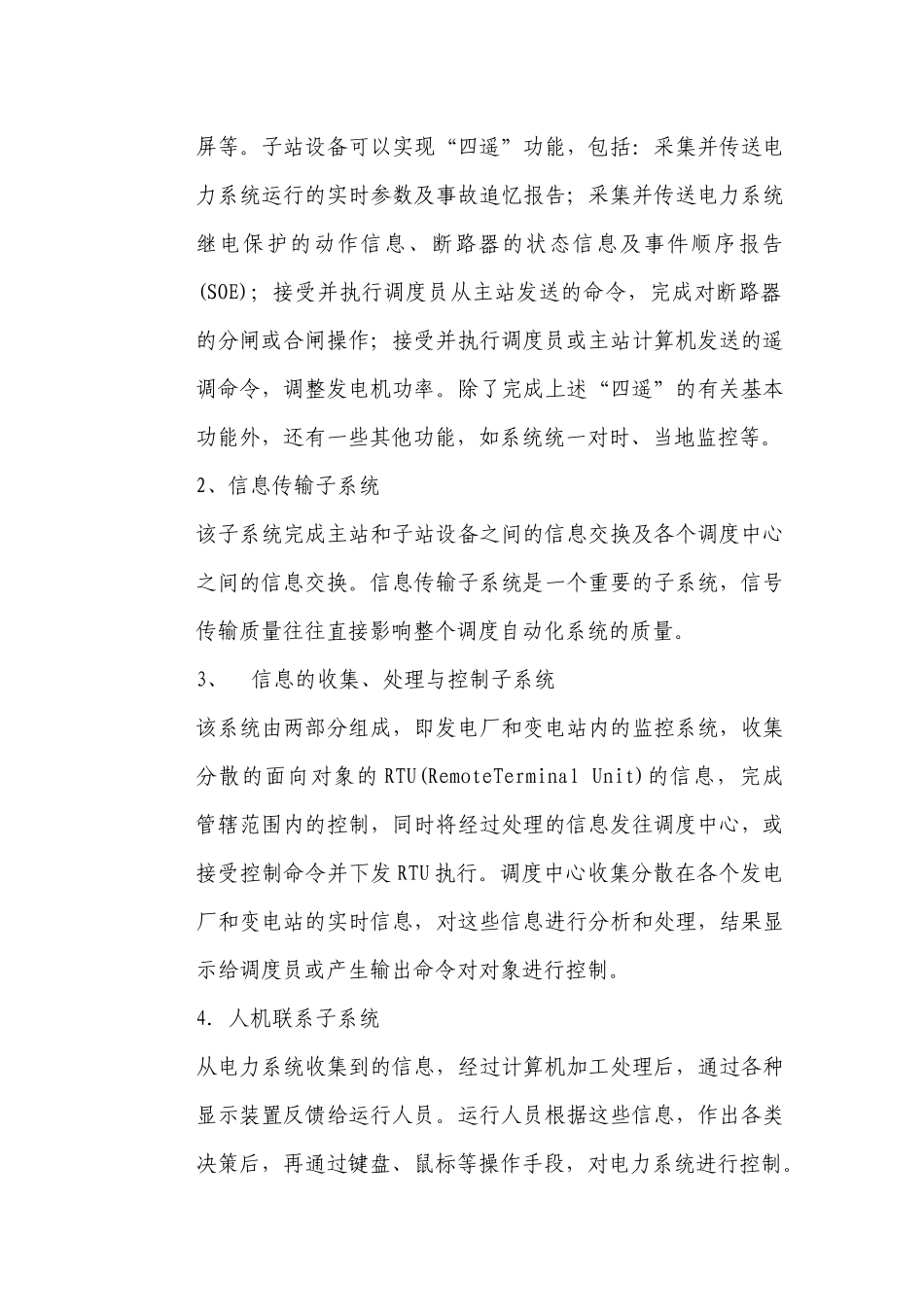 电力调度自动化系统基础_第2页