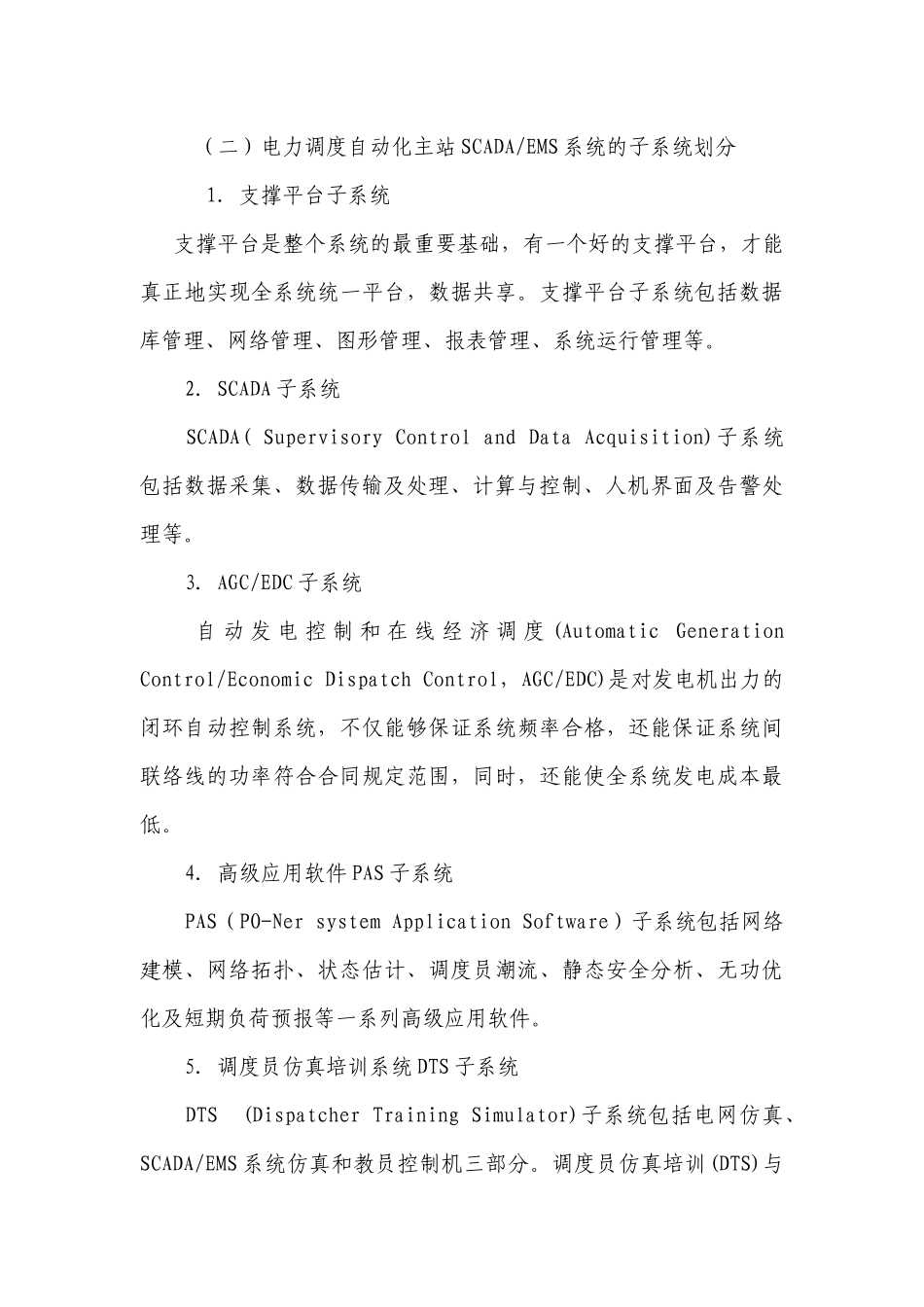 电力调度自动化系统基础_第3页