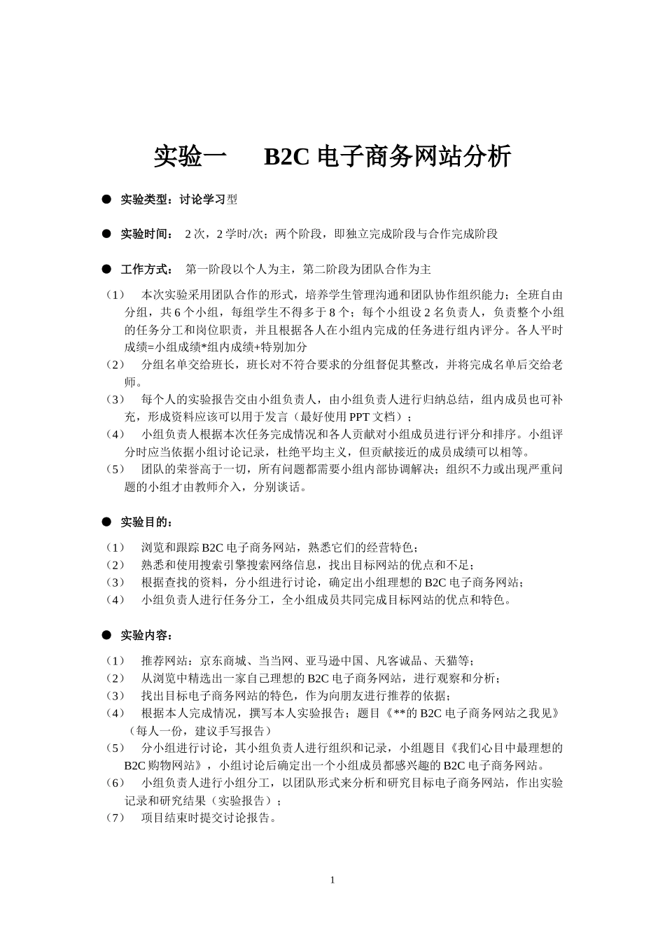 电子商务管理课程实验指导书_第2页
