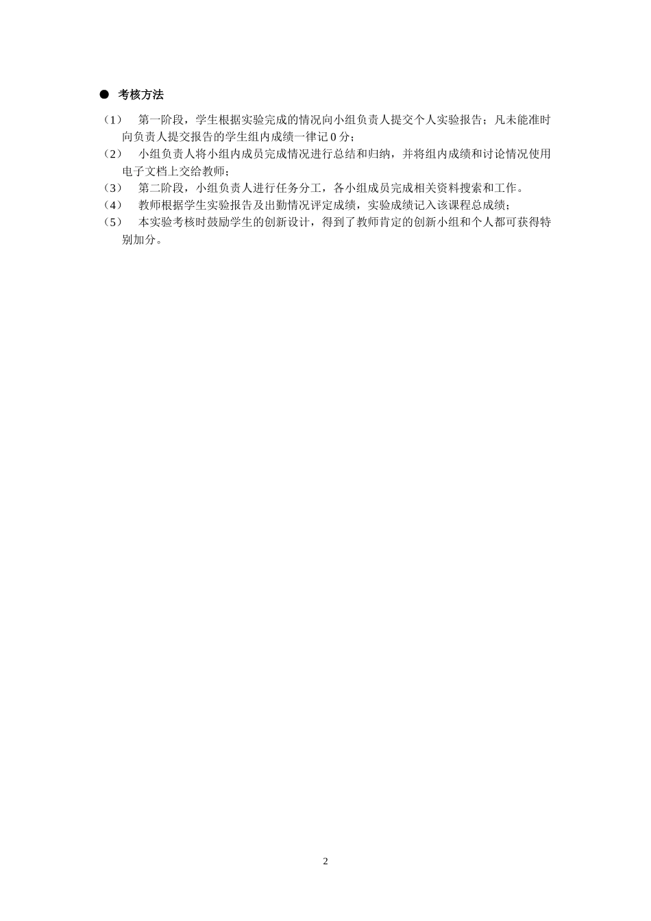 电子商务管理课程实验指导书_第3页