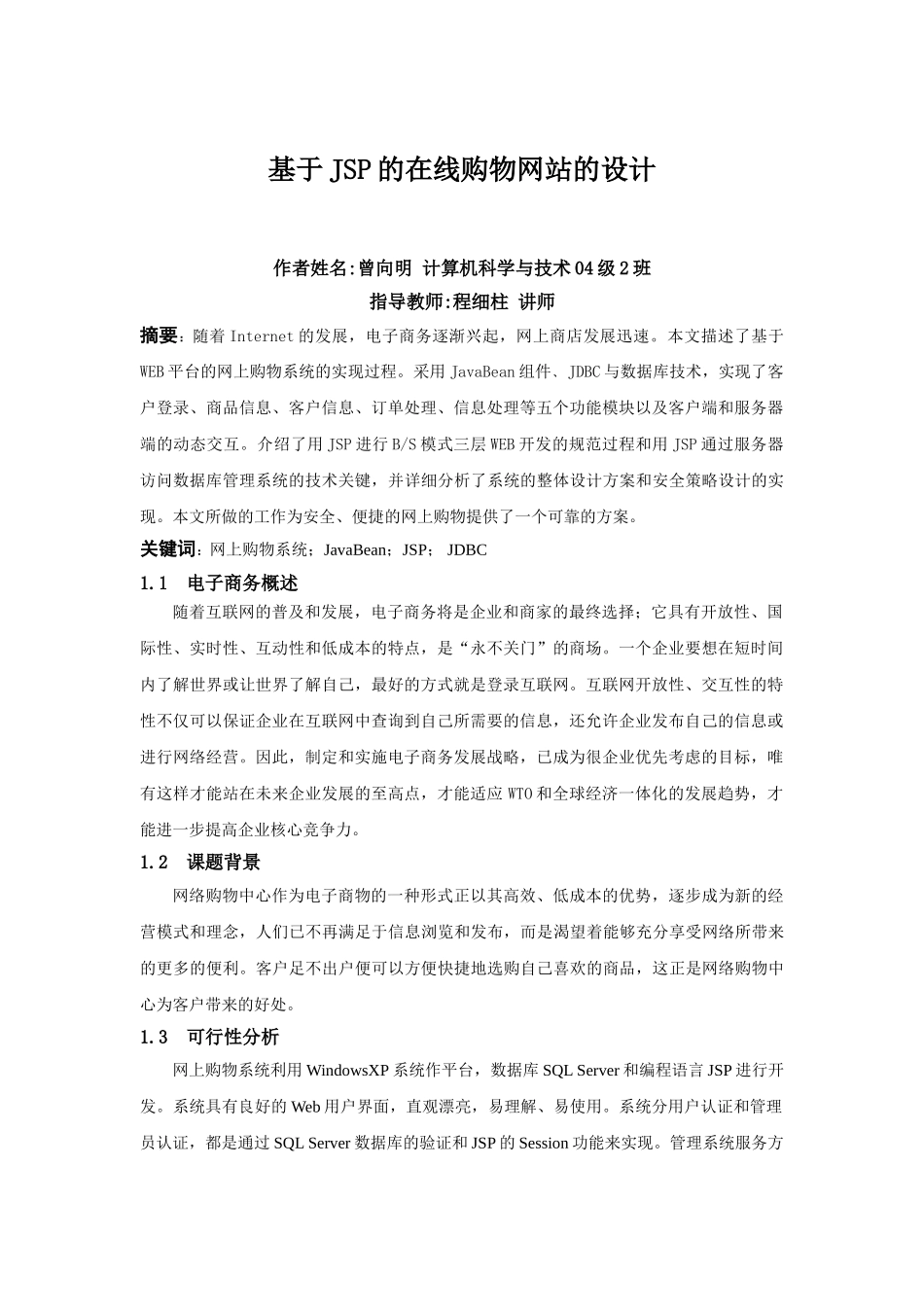 网上够系统设计方案.html_第1页