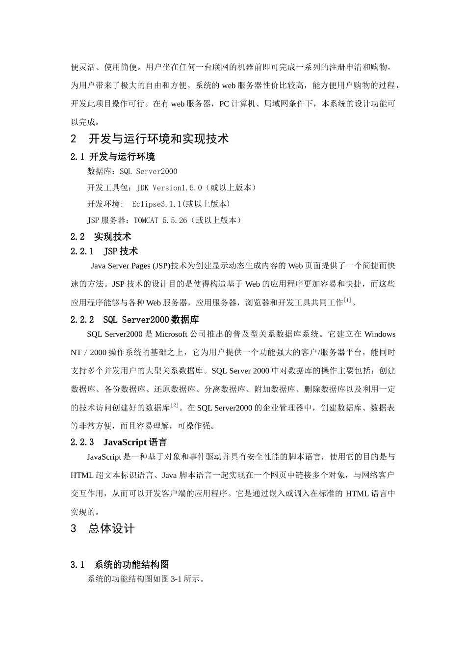 网上够系统设计方案.html_第2页