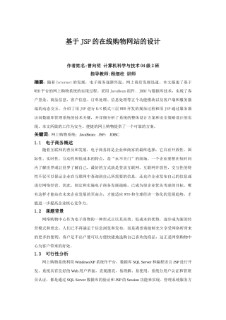 网上够系统设计方案.html