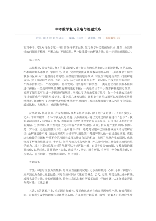 中考数学复习策略与答题策略