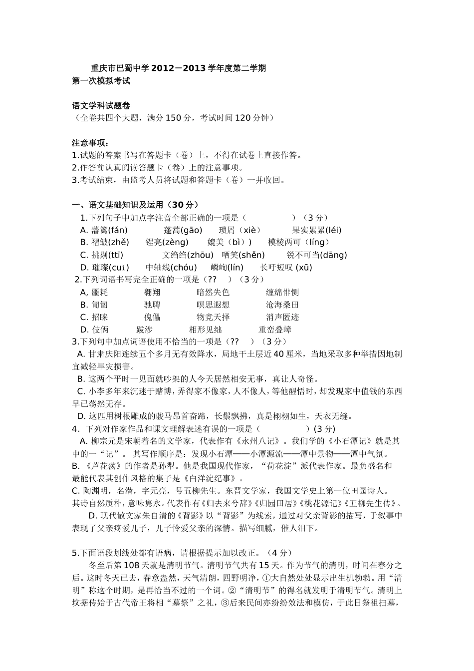 重庆市巴蜀中学2012_第1页