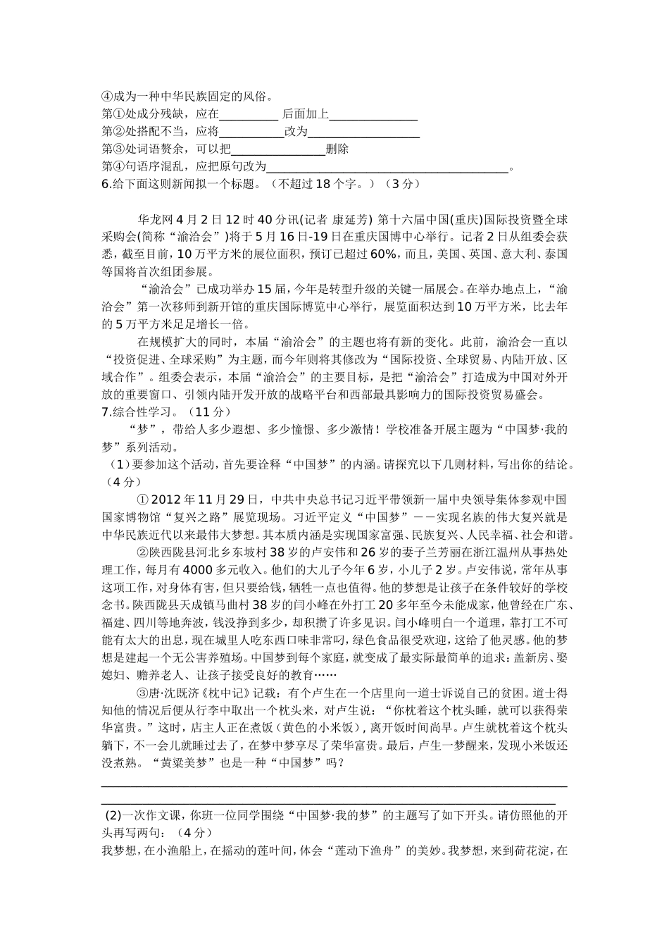 重庆市巴蜀中学2012_第2页