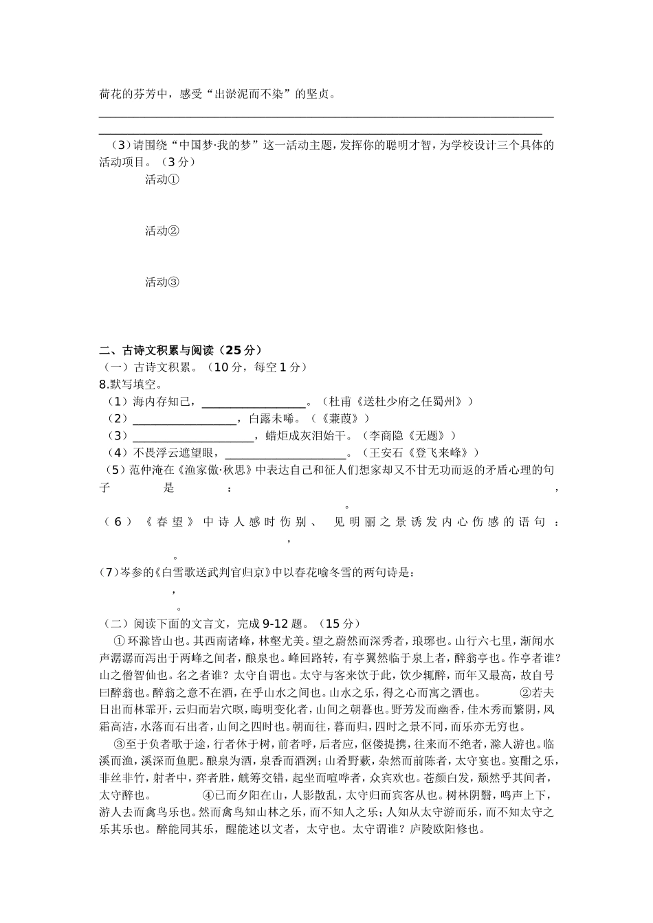 重庆市巴蜀中学2012_第3页
