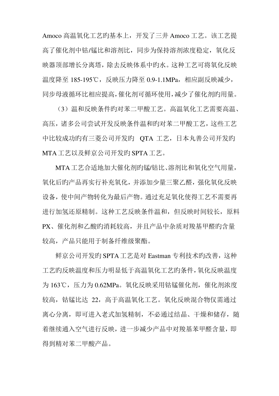 PTA合成工艺简介_第3页