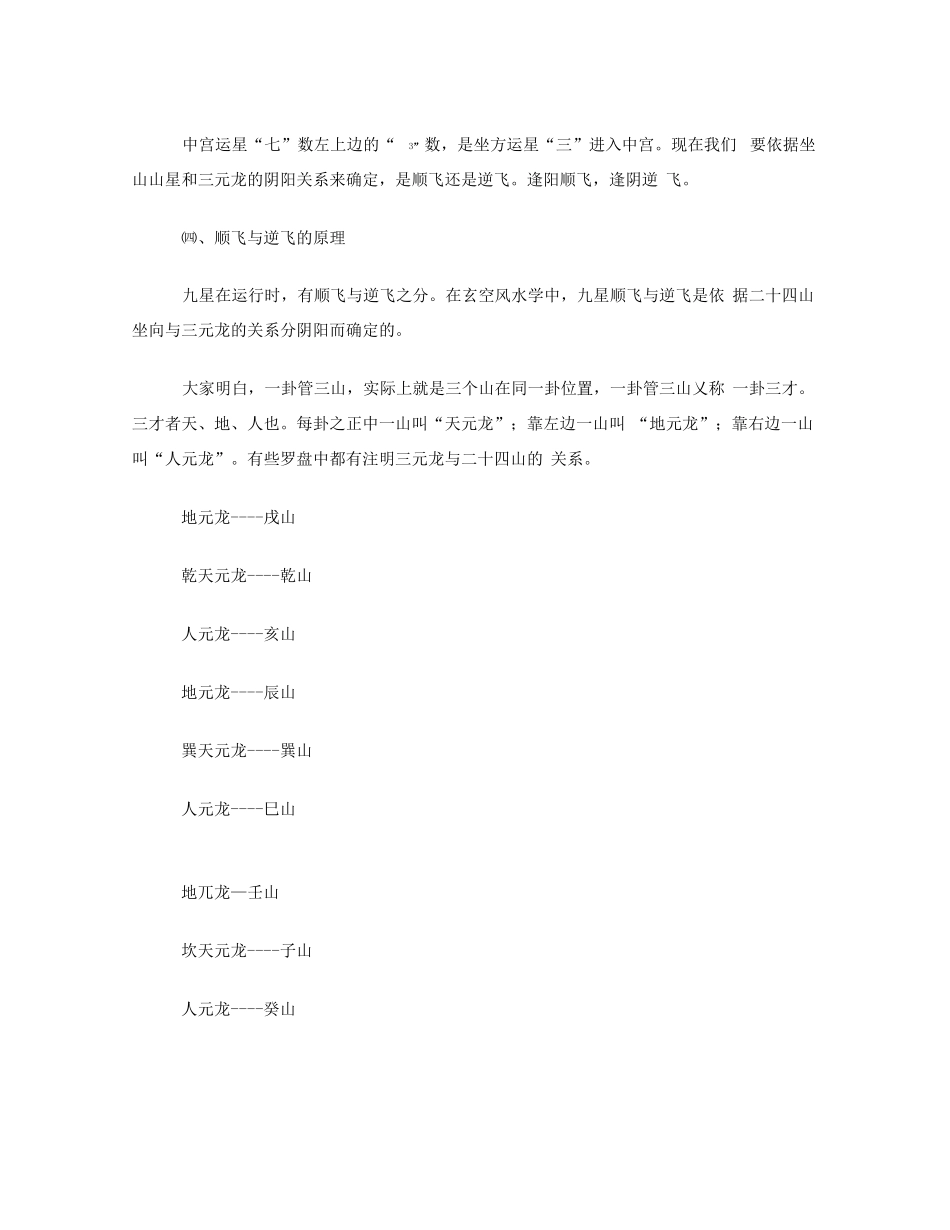 玄空飞星的排盘方法_第3页
