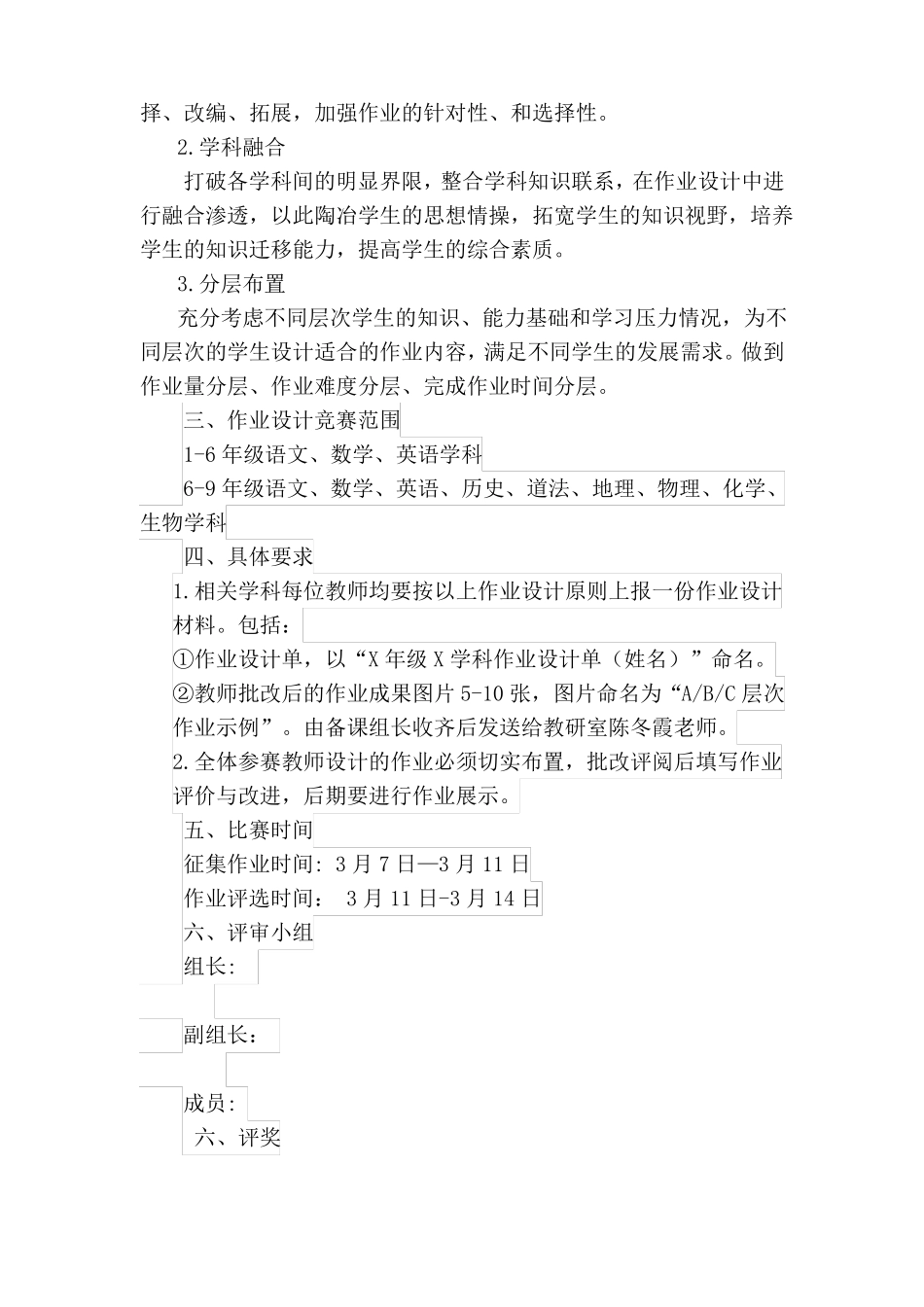 优化作业设计大赛方案_第2页