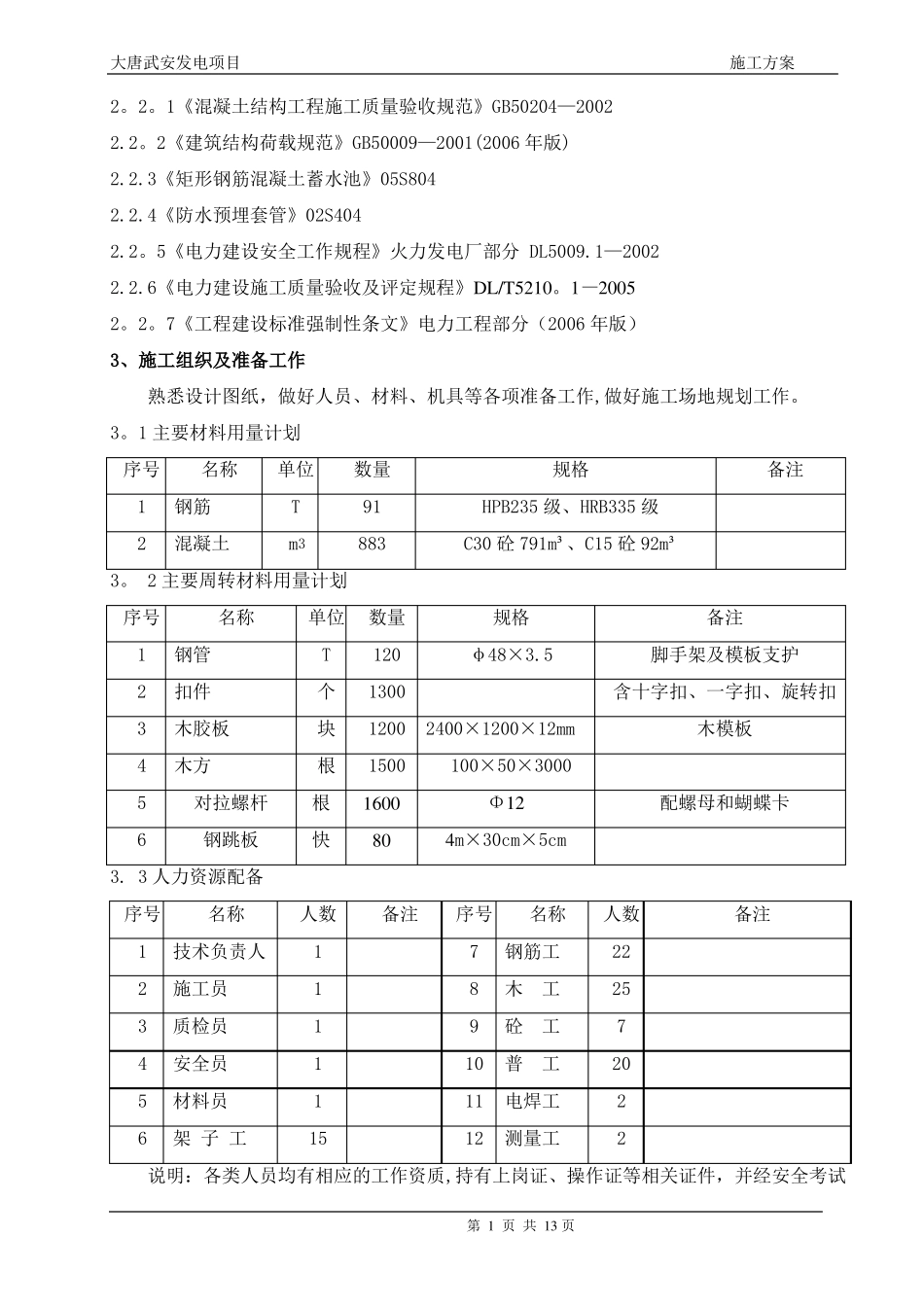 泵前池施工方案_第2页