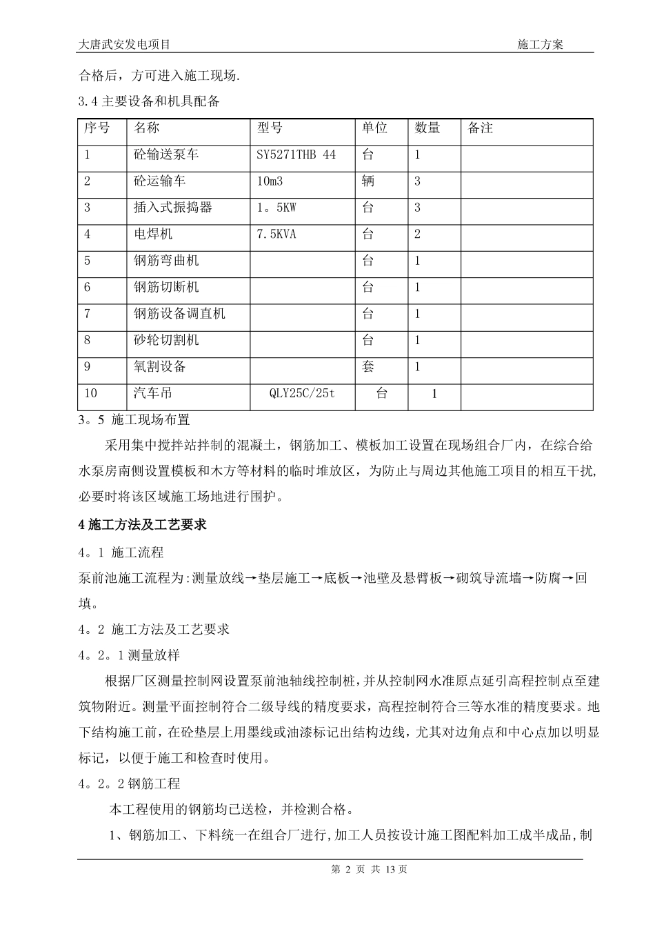泵前池施工方案_第3页