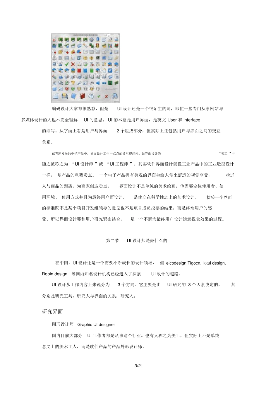 UI界面设计教案_第3页