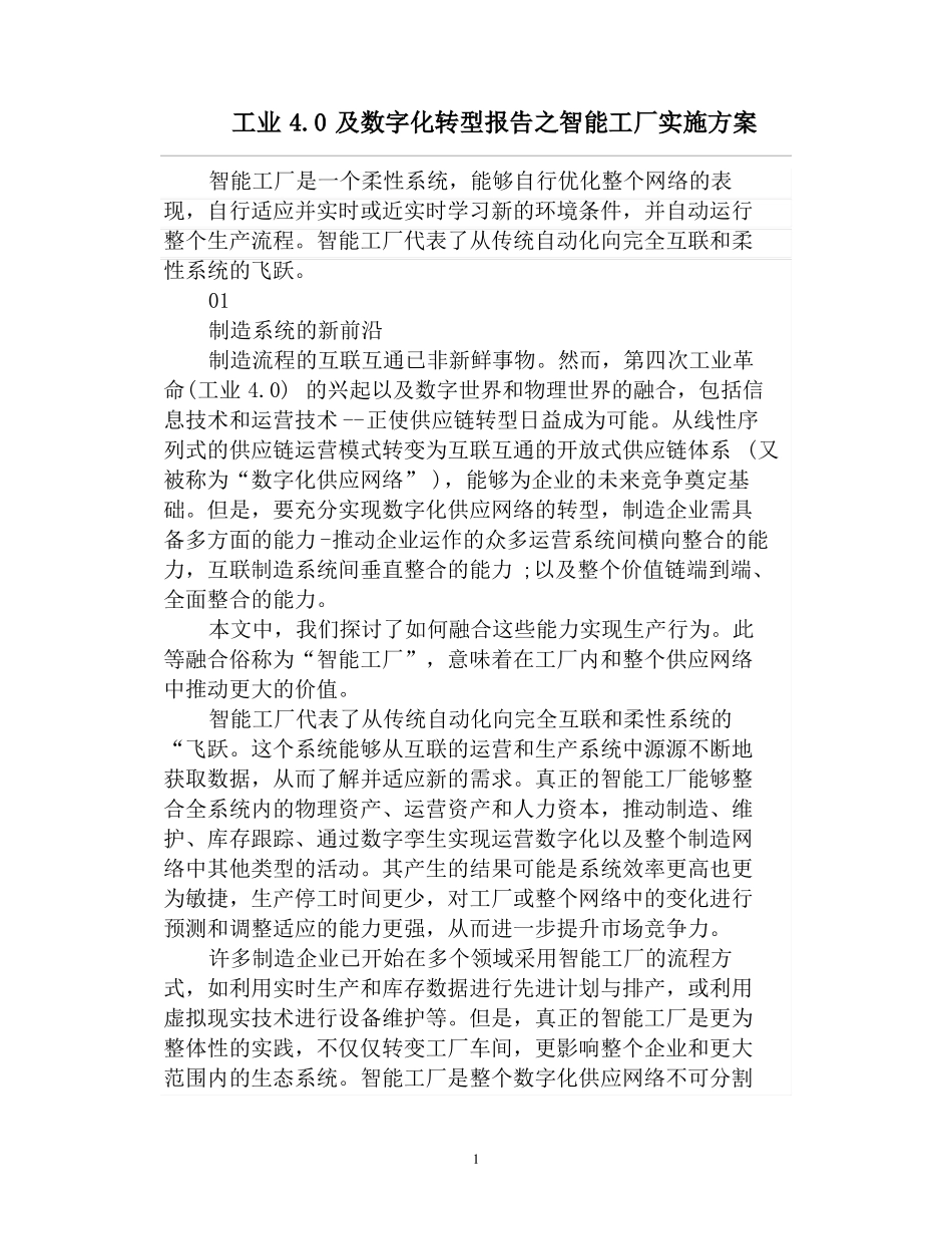 工业0-从智慧工厂到智能生产的发展实施规划_第1页