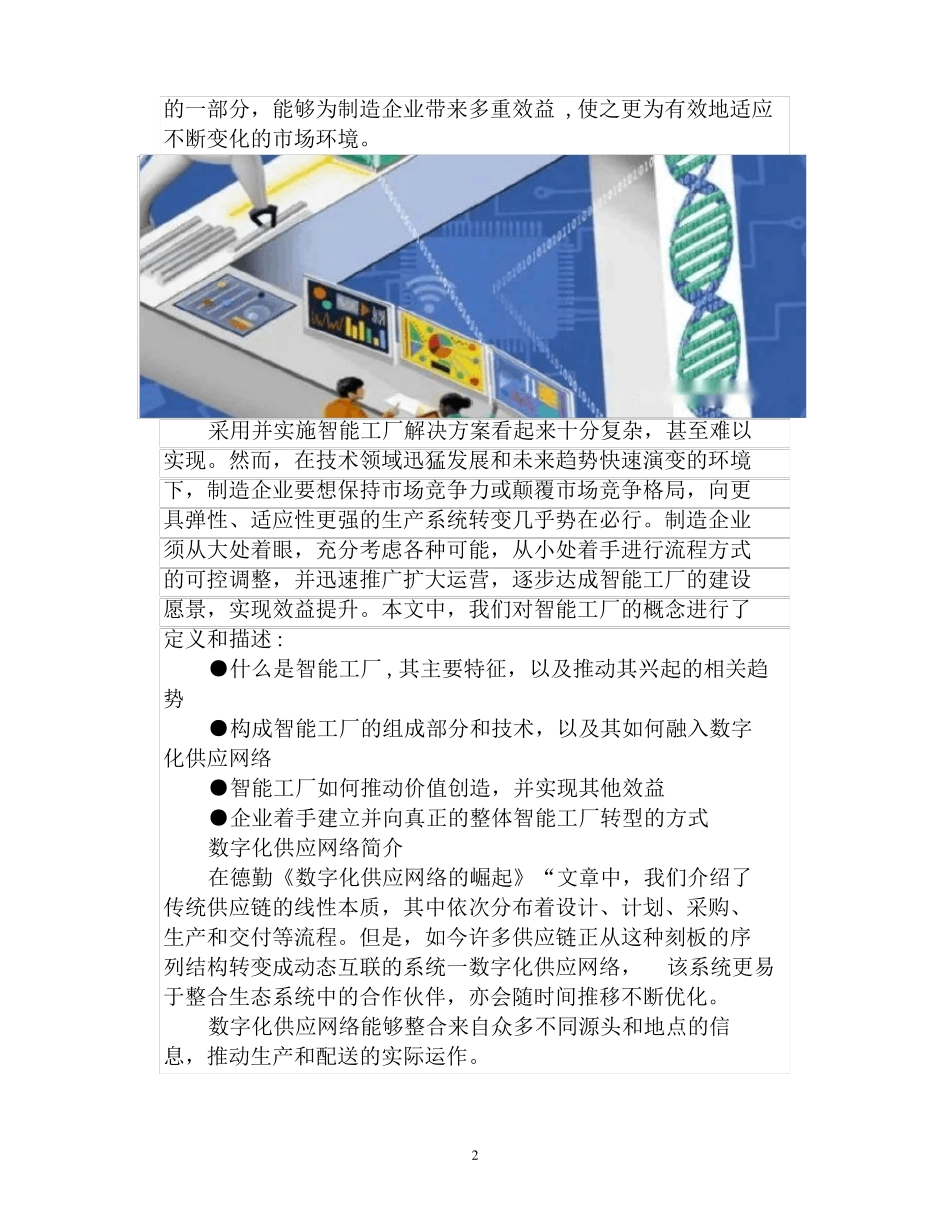 工业0-从智慧工厂到智能生产的发展实施规划_第2页