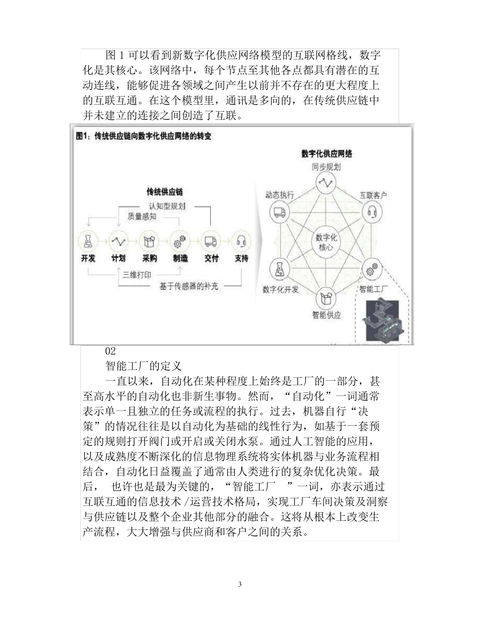 工业0-从智慧工厂到智能生产的发展实施规划_第3页