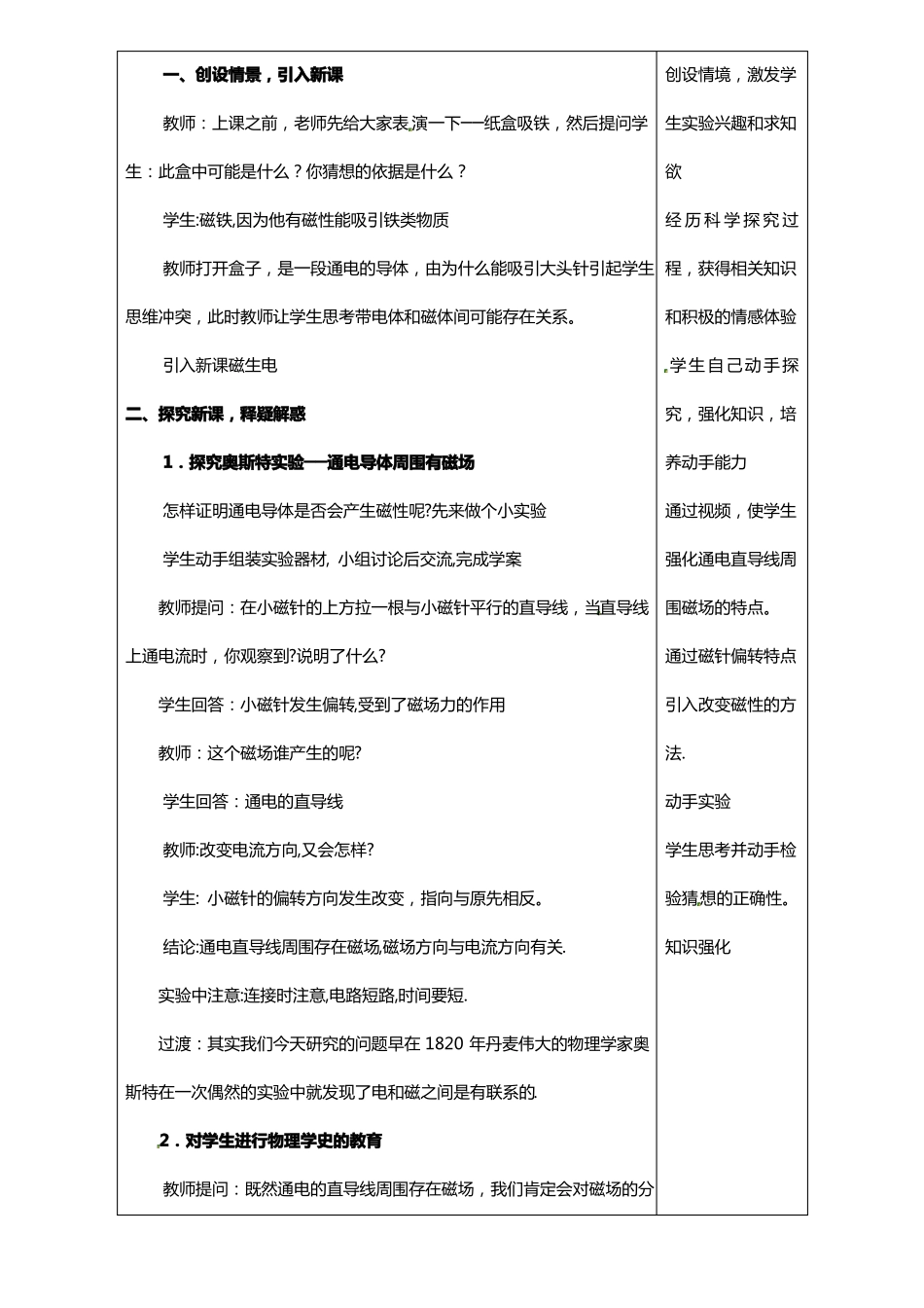 九年级物理全册202电生磁教案_第3页