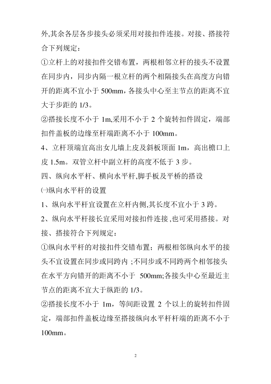 外排脚手架搭设施工方案_第2页