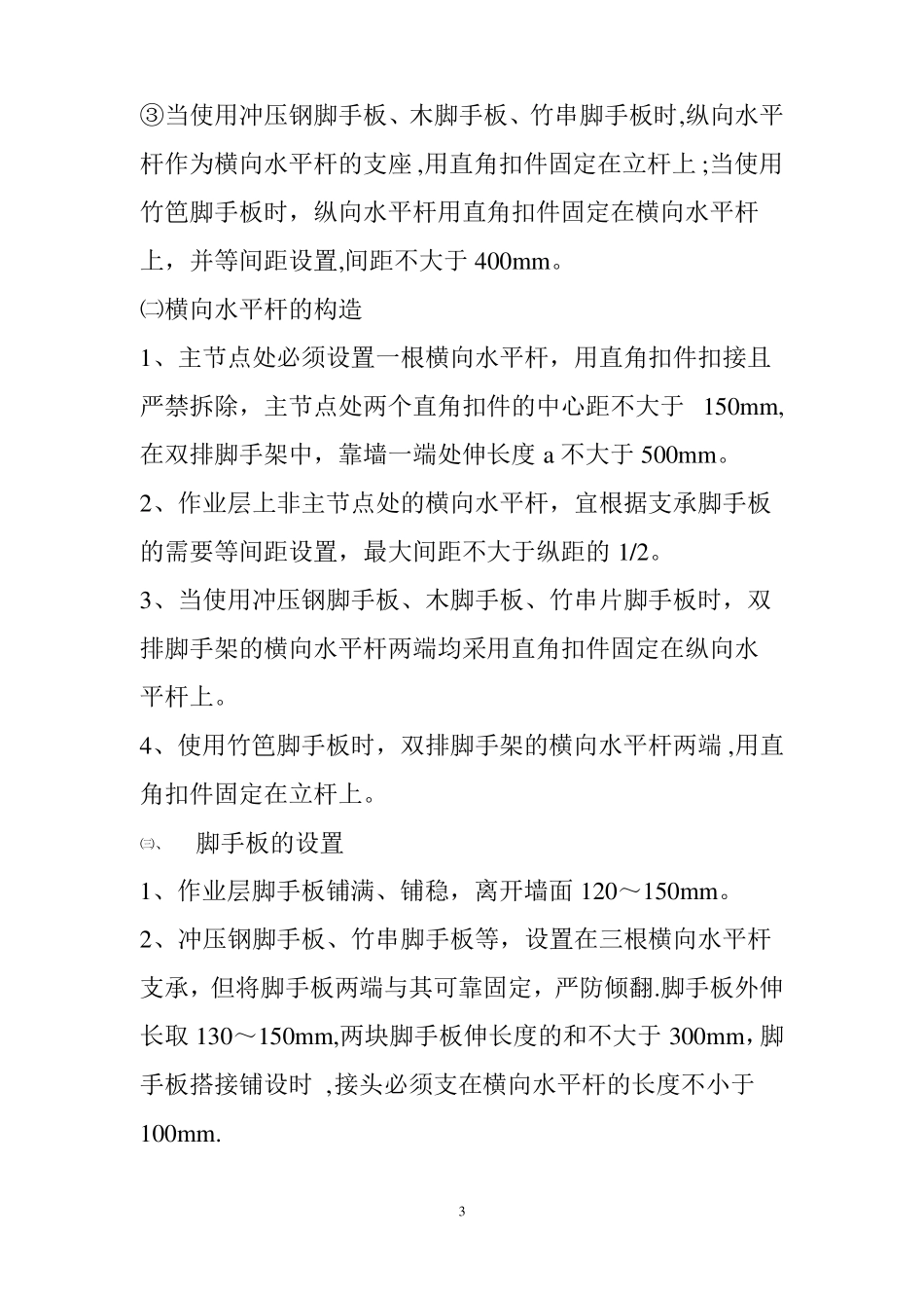 外排脚手架搭设施工方案_第3页