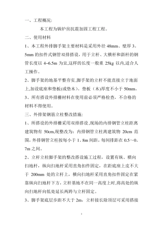 外排脚手架搭设施工方案