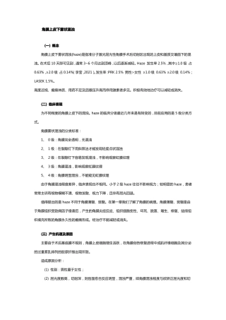 屈光性角膜手术后常见并发症的诊断和处置