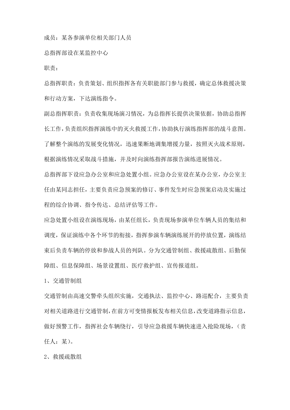 隧道交通事故应急救援演练方案_第3页