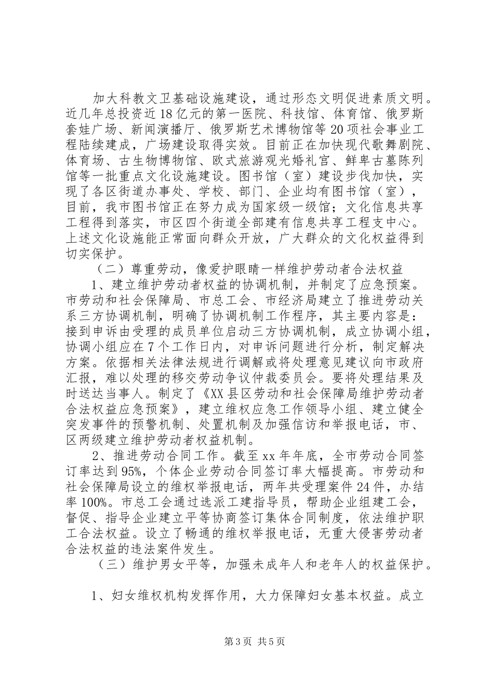 法制环境汇报材料_第3页