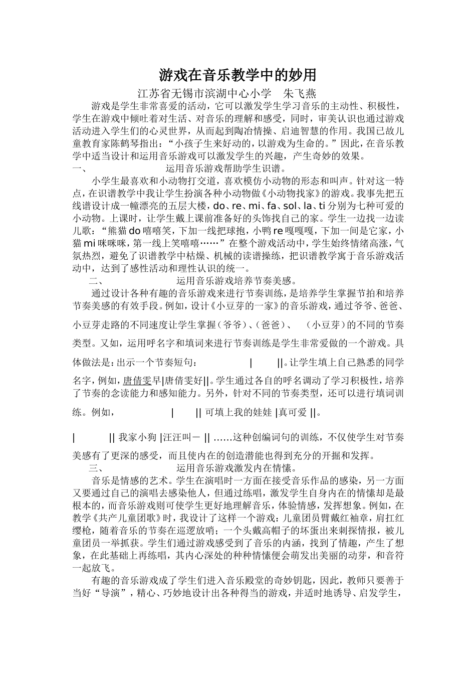 游戏在音乐教学中的妙用_第1页