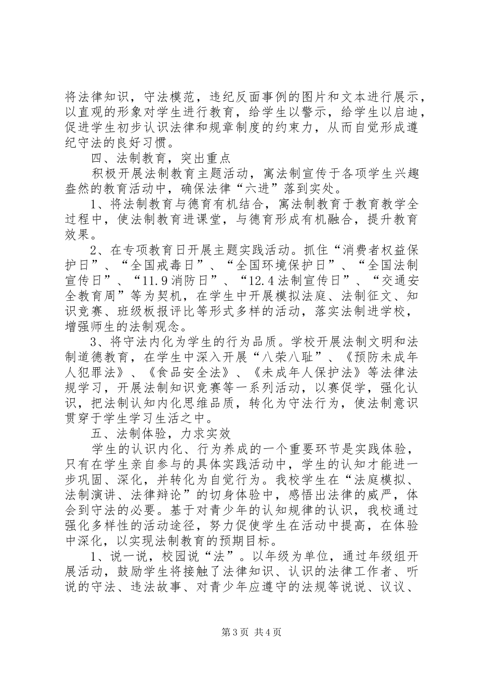 法制日宣传活动情况汇报_第3页