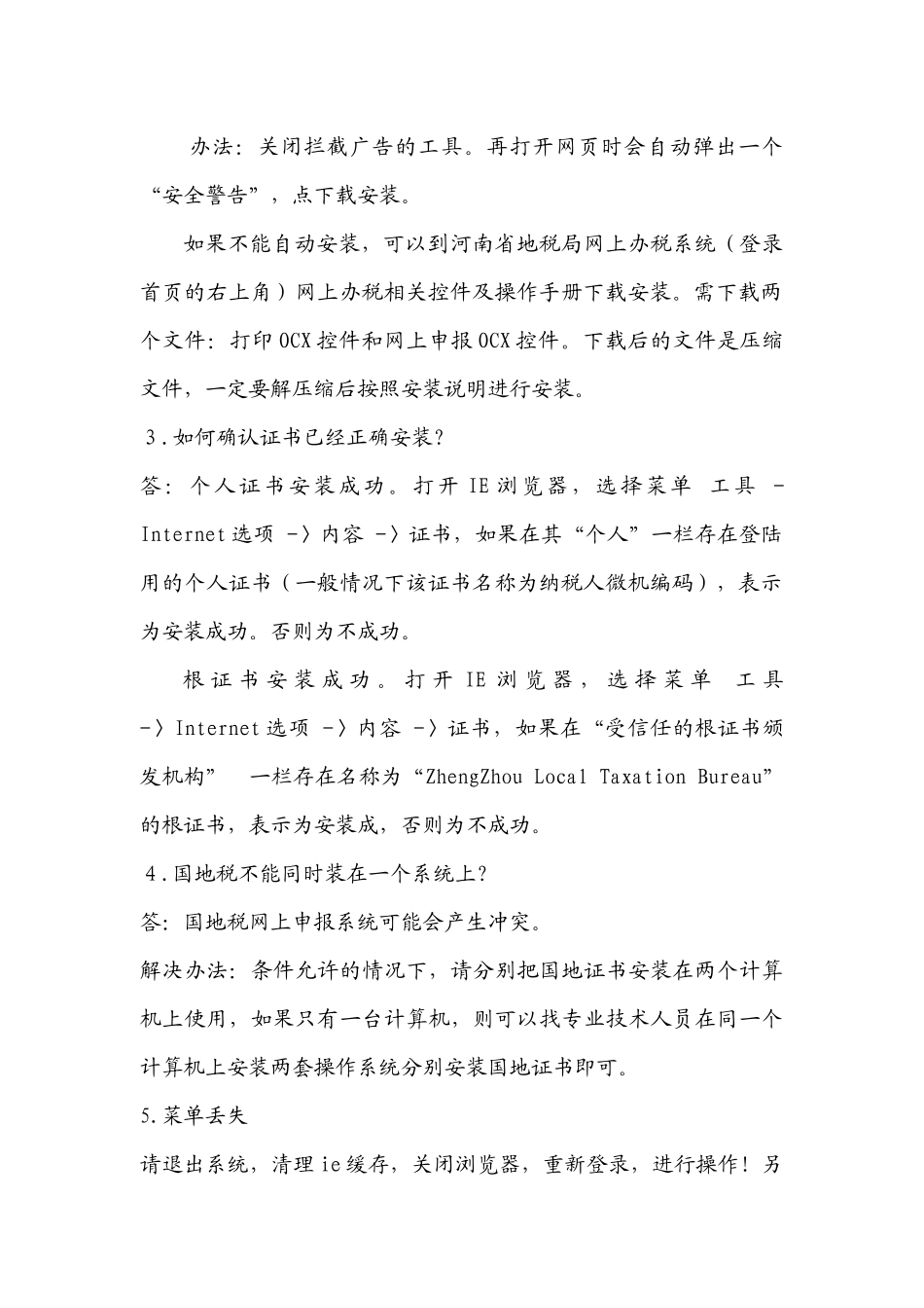 网上办税常见问题解答_第2页