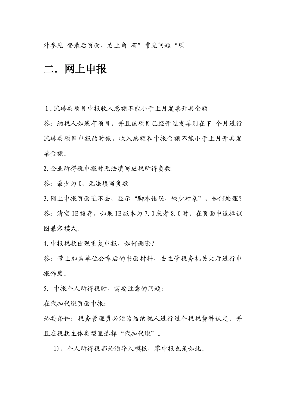 网上办税常见问题解答_第3页