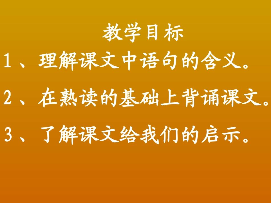 《狼》课件07nb_第2页