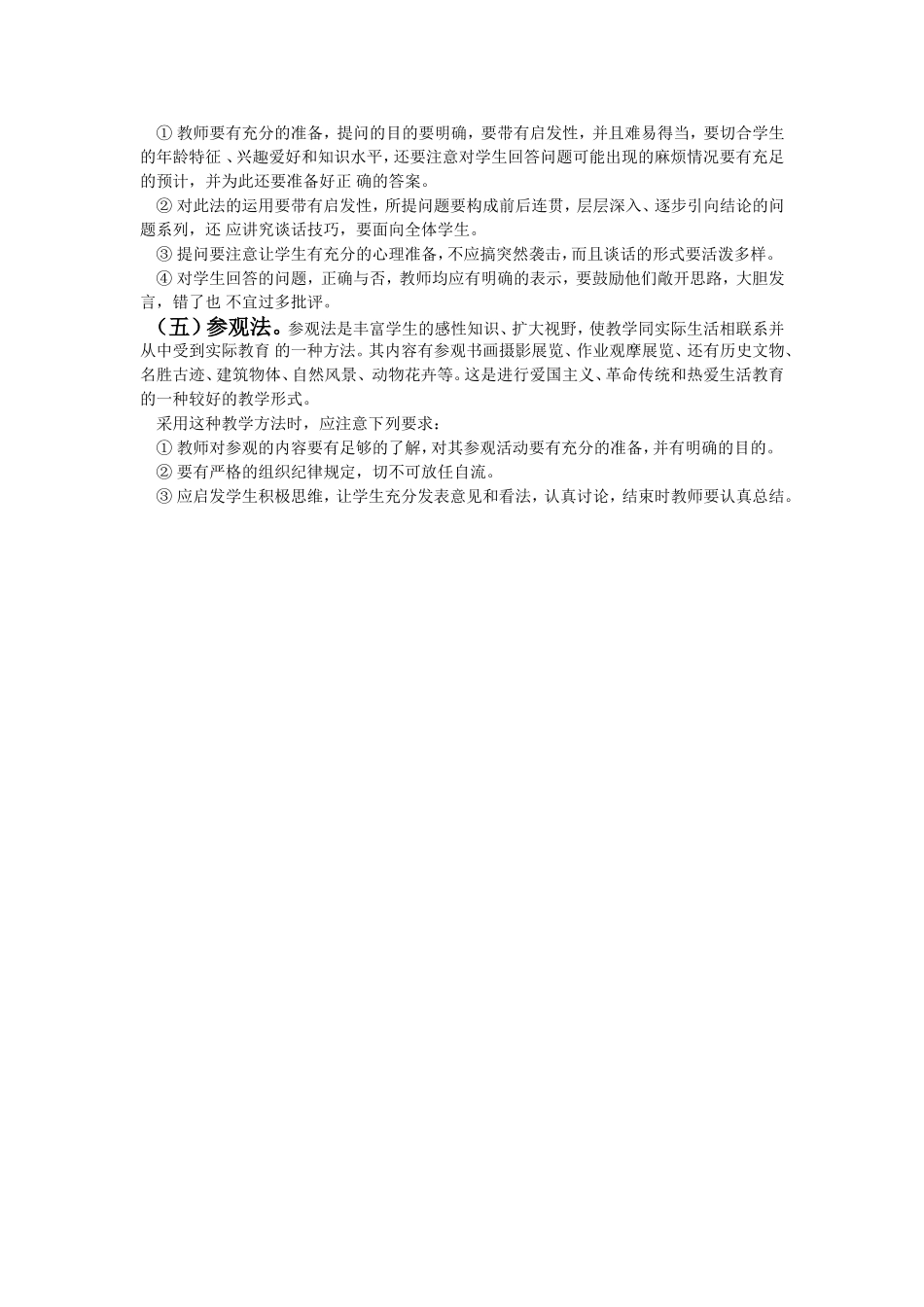 小学美术课的教学方法_第2页