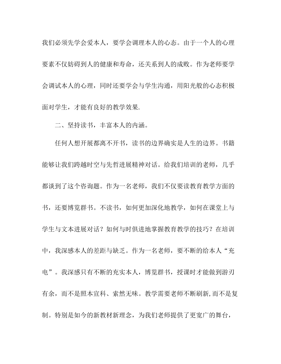 教师培训学习个人参考总结（通用）_第2页