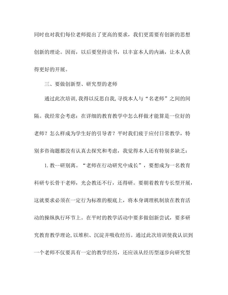 教师培训学习个人参考总结（通用）_第3页