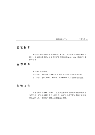 浪潮ERP-PS V91安装手册