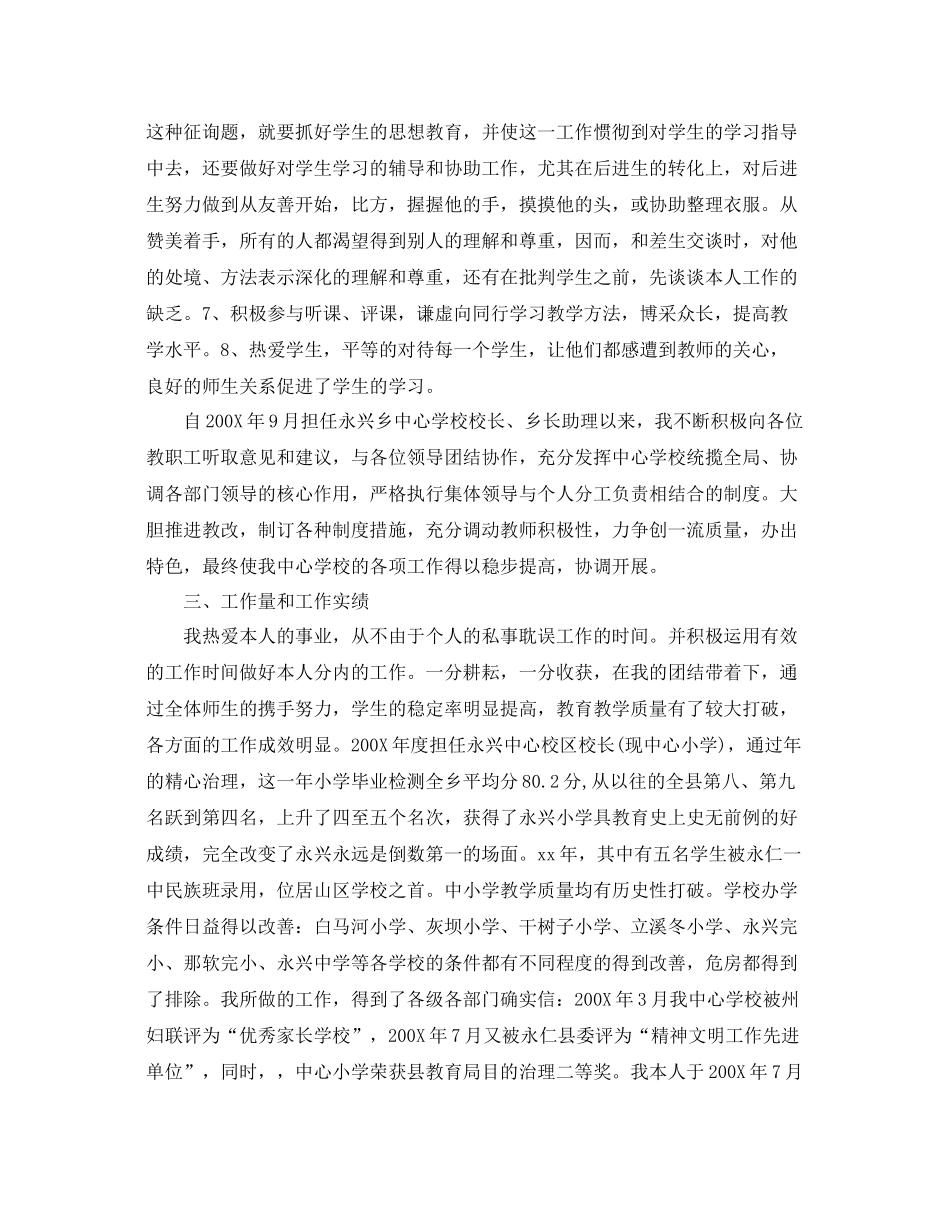 教师履职工作参考总结2)_第2页