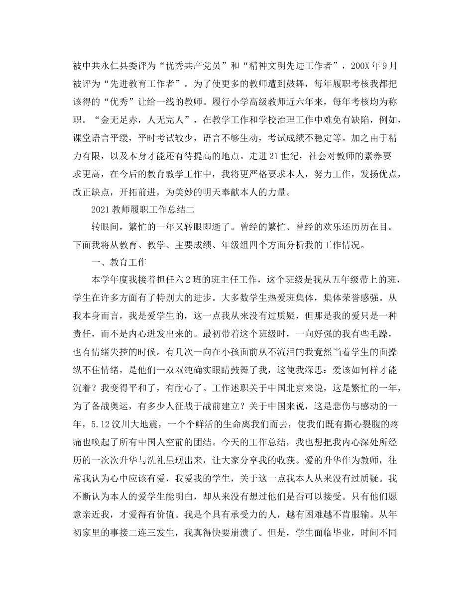 教师履职工作参考总结2)_第3页