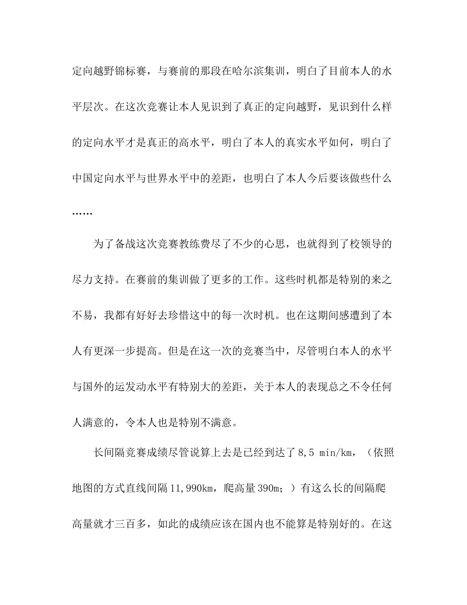 2021年世界大学生定向越野锦标赛赛后参考总结（通用）_第2页