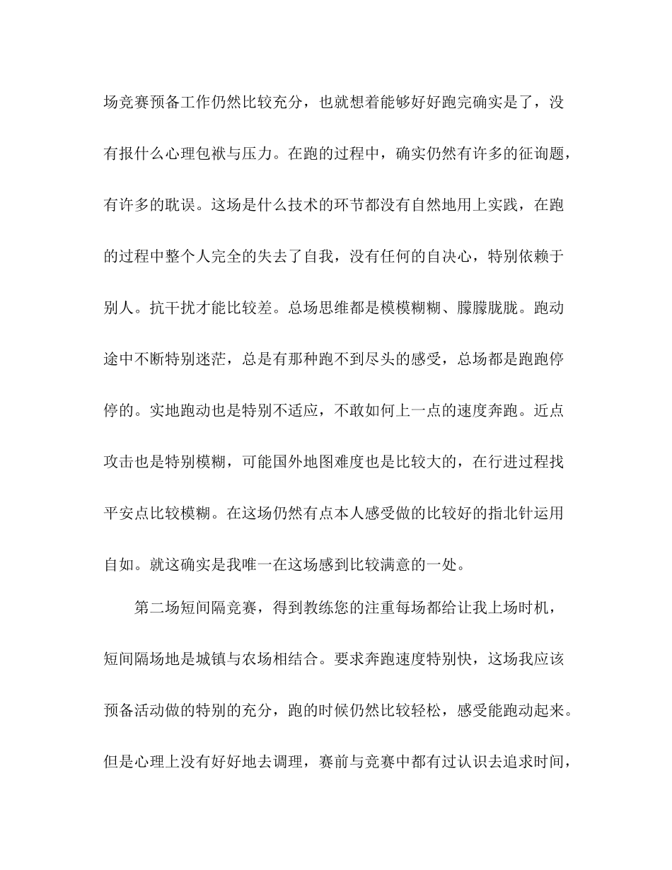 2021年世界大学生定向越野锦标赛赛后参考总结（通用）_第3页