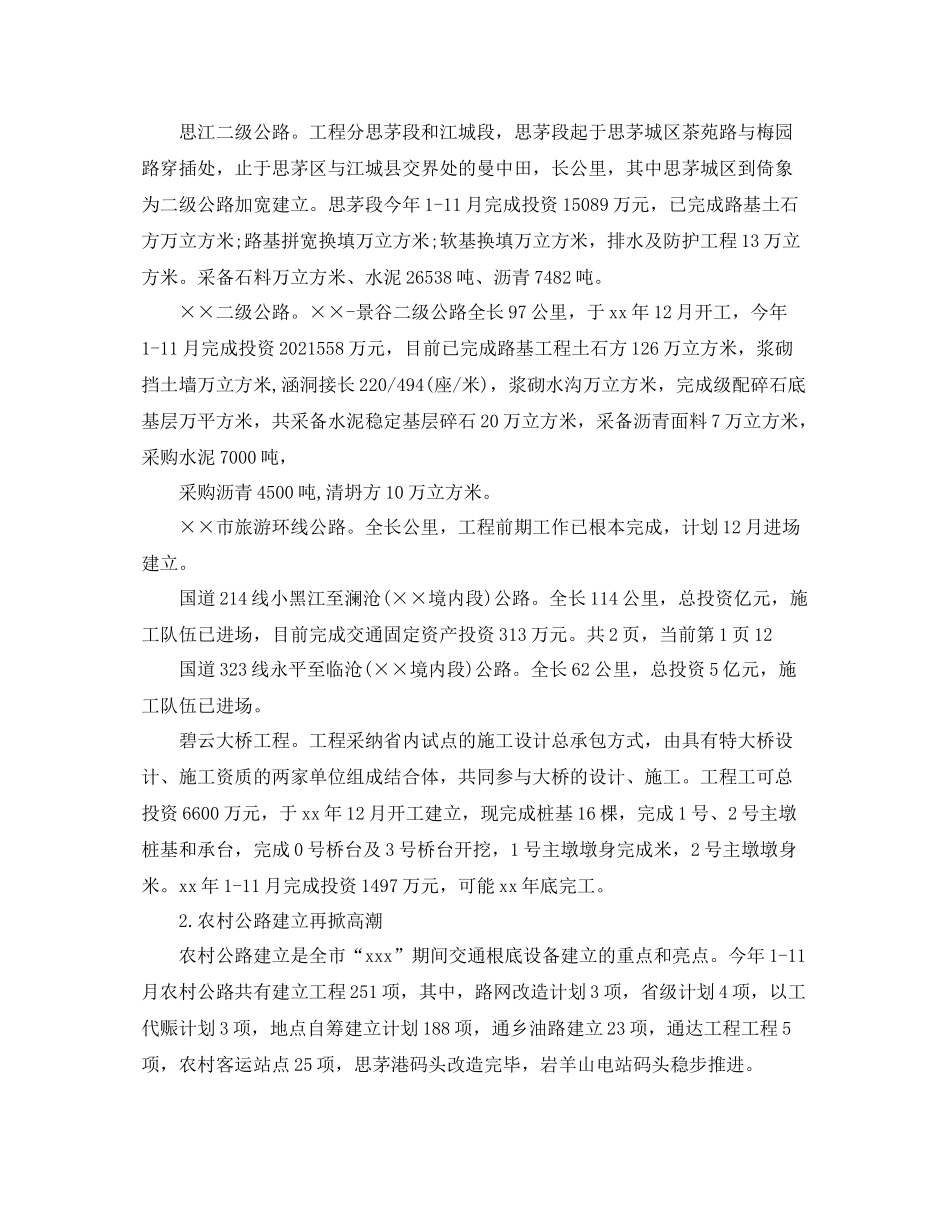 办公室工作参考总结交通局办公室工作参考总结范文_第2页