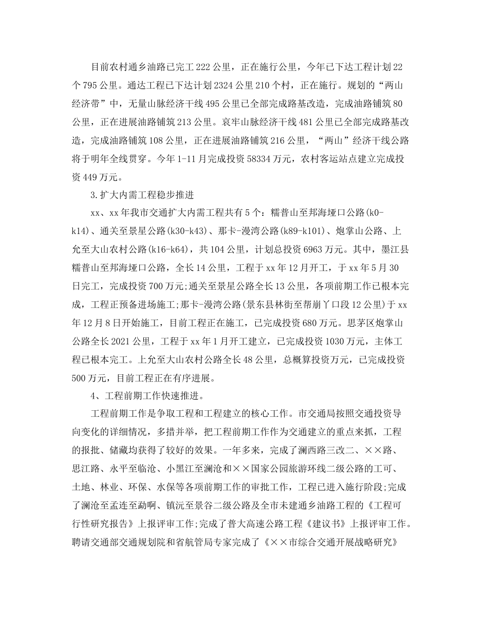 办公室工作参考总结交通局办公室工作参考总结范文_第3页