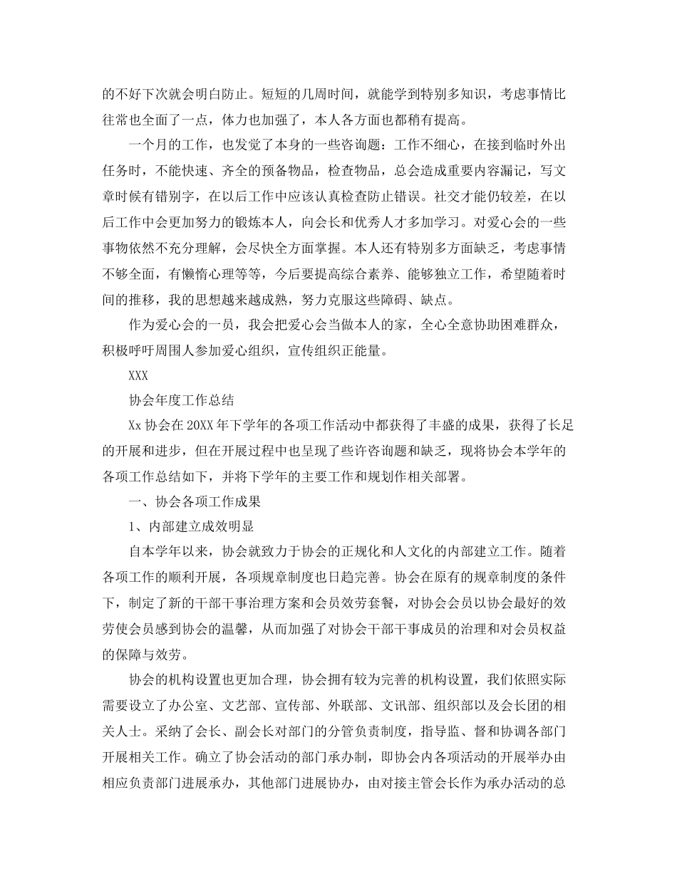 2021年度工作参考总结协会年度工作参考总结_第2页