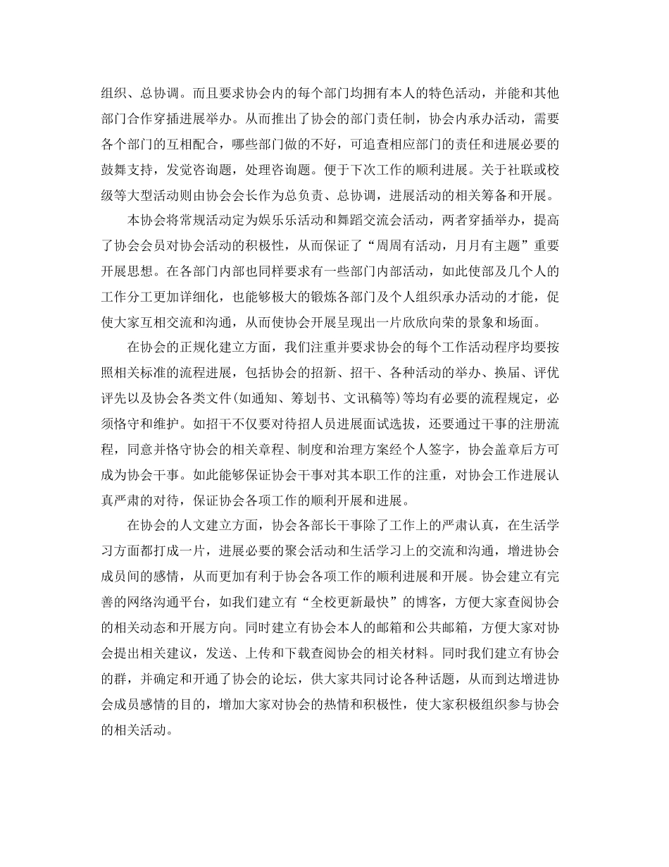 2021年度工作参考总结协会年度工作参考总结_第3页