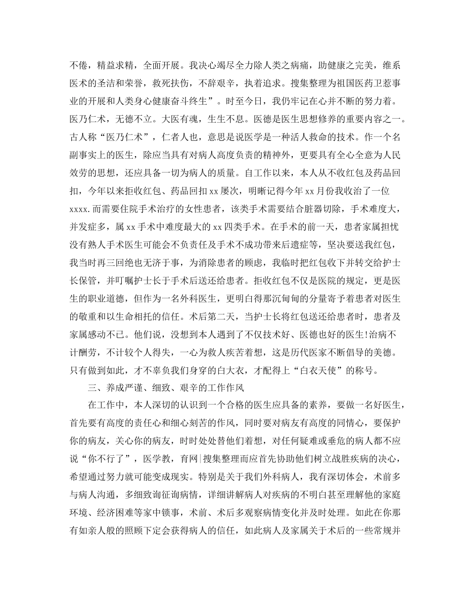 2021年工作参考总结内科住院医师个人参考总结_第2页