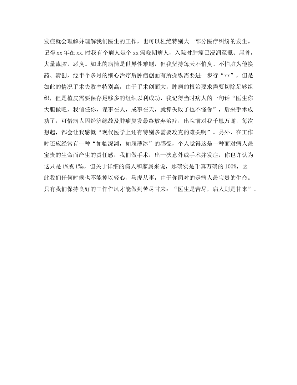 2021年工作参考总结内科住院医师个人参考总结_第3页