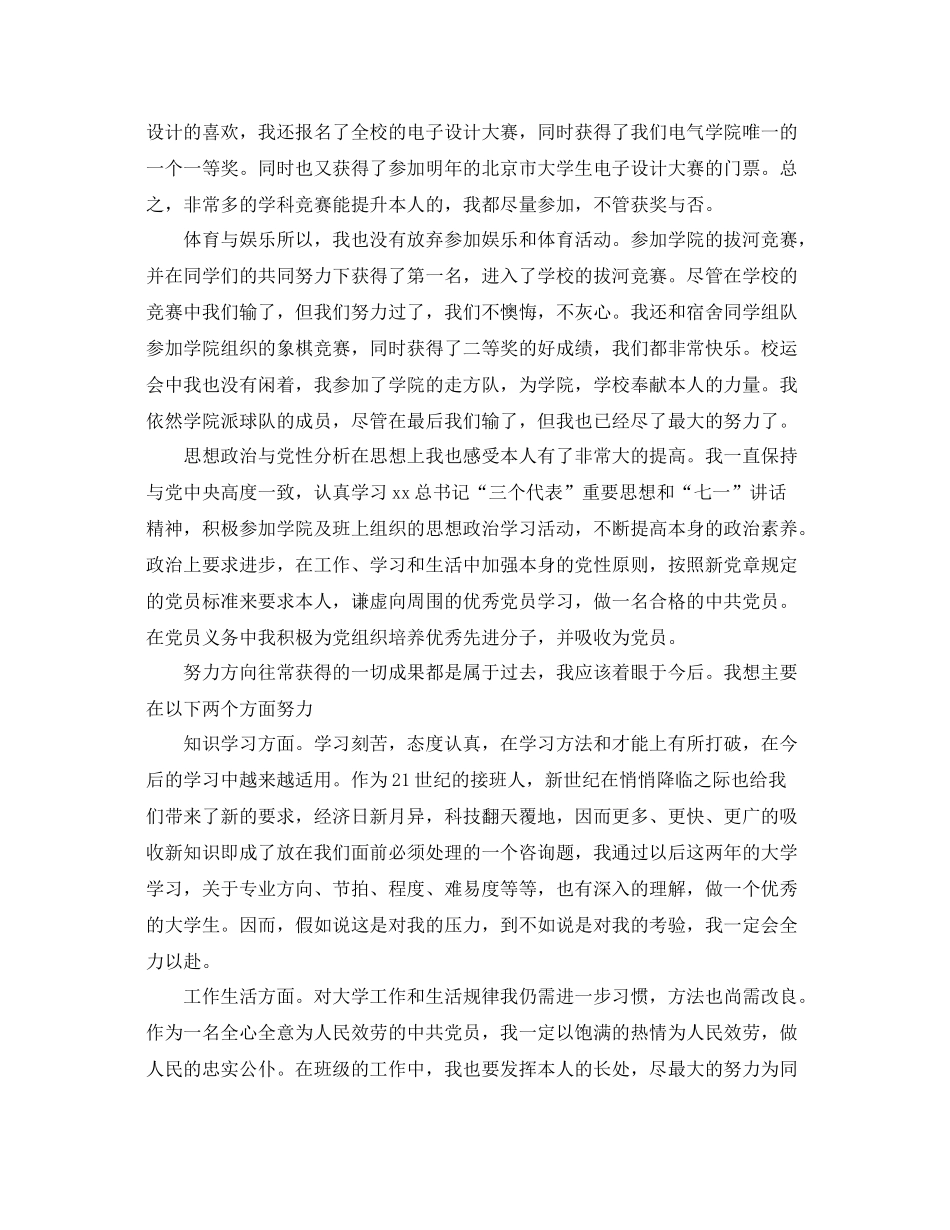 大学期末自我参考总结万能版（通用）_第2页