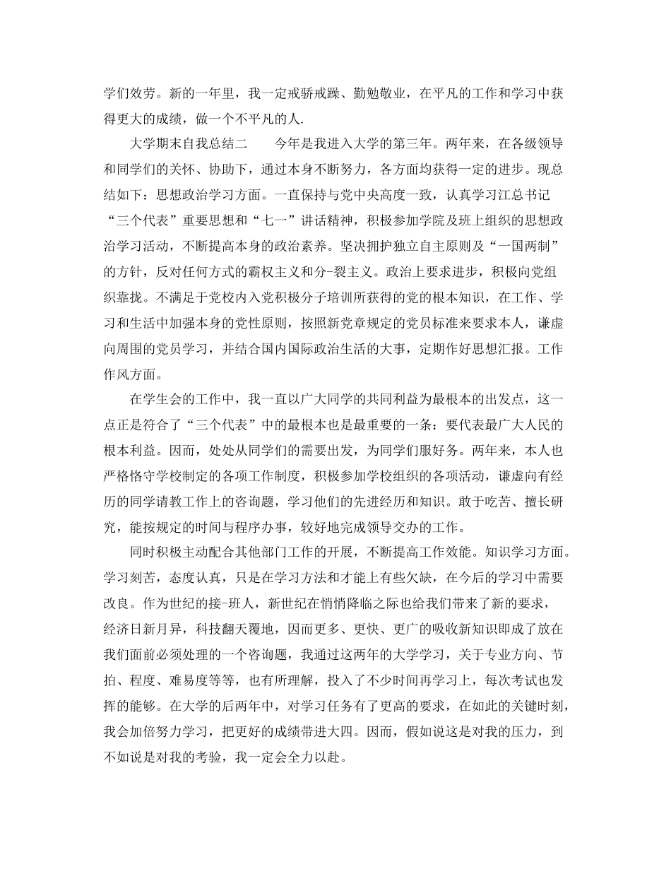 大学期末自我参考总结万能版（通用）_第3页